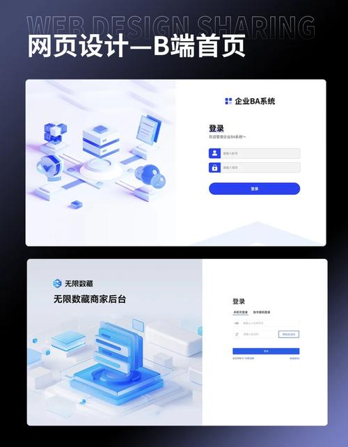 B端网页设计 登录页最佳实践与主页/网站设计指南
