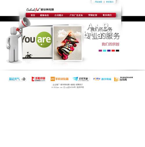 广告公司网站设计